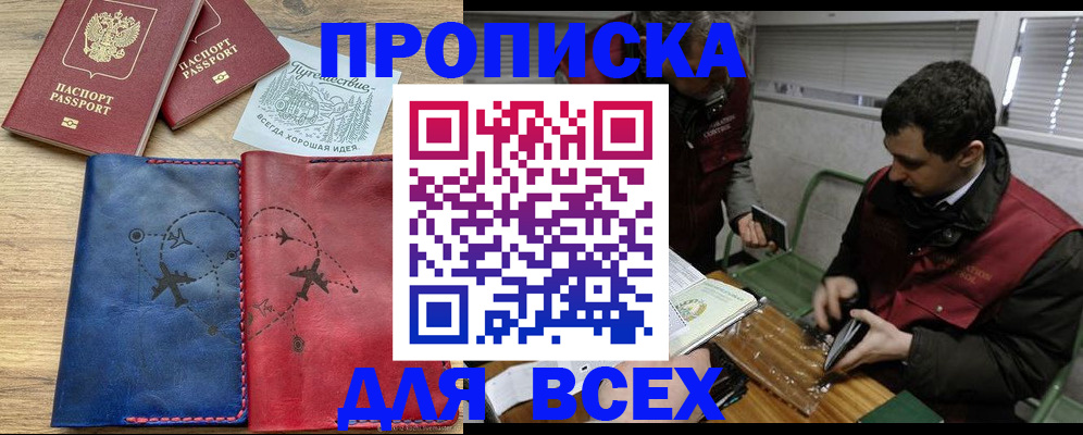 прописка в Гусь-Хрустальном